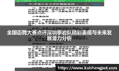 全国街舞大赛点评深圳攀岩队精彩表现与未来发展潜力分析